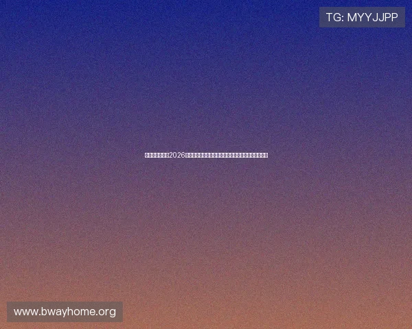 星空娱乐官网：2026世界杯直播平台推荐与观看指南，确保零错过精彩比赛